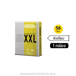 สินค้า Hayashi XXL Condom Size 56 mm. ถุงยางอนามัยฮายาชิ เอ็กซ์เอ็กซ์แอล ขนาด 56 มม.