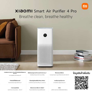 ภาพขนาดย่อของภาพหน้าปกสินค้าศูนย์ไทย/พร้อมส่ง Xiaomi Mi Air Purifier 4 Lite 4 Compact เครื่องฟอกอากาศ ประกันศูนย์ไทย1ปี จากร้าน deemobile บน Shopee ภาพที่ 2