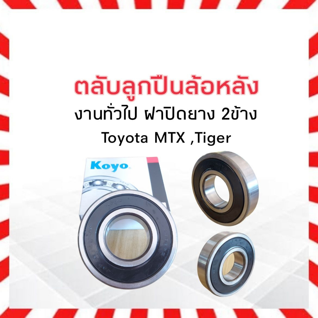 ตลับลูกปืนล้อหลัง-koyo-63082rscm-toyota-mtx-tiger-kubota-40x90x23-mm-แท้-japan-ลูกปืนทั่วไป-แบบฝาปิดยาง-2-ข้าง