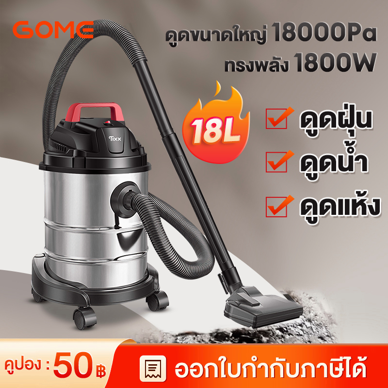 ภาพหน้าปกสินค้าเครื่องดูดฝุ่นอุตสาหกรรม 18L 1800W เป่าลม ดูดน้ำได้ พลังงาน เครื่องดูดฝุ่น เครื่องดูดฝุ่นในบ้าน เครื่องดูดฝุ่นแรงๆ