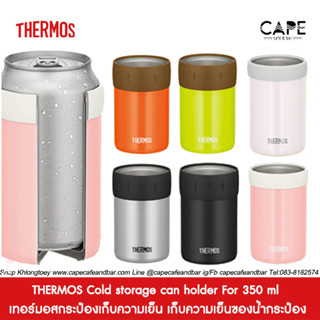 THERMOS Cold storage can holder For 350 ml เทอร์มอสกระป๋องเก็บความเย็น เก็บความเย็นของน้ำกระป๋อง ต่างๆ หลากสี