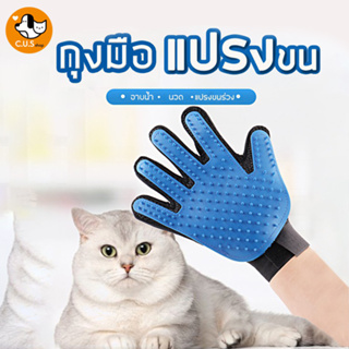 ถุงมือรูดขนสัตว์เลี้ยง ถุงมือรูดขนแมว  แปรงขนแมว กำจัดขนสัตว์เลี้ยง