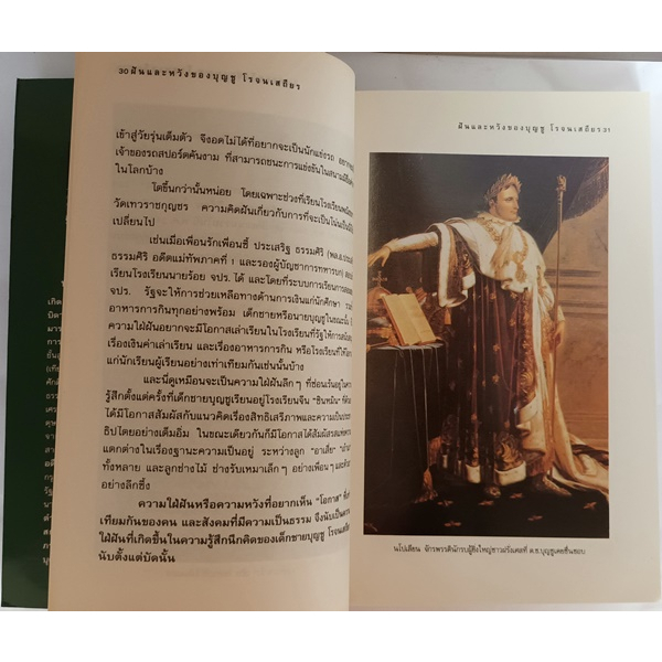 ฝันและหวังของบุญชู-โรจนเสถียร-หนังสือหายากมาก