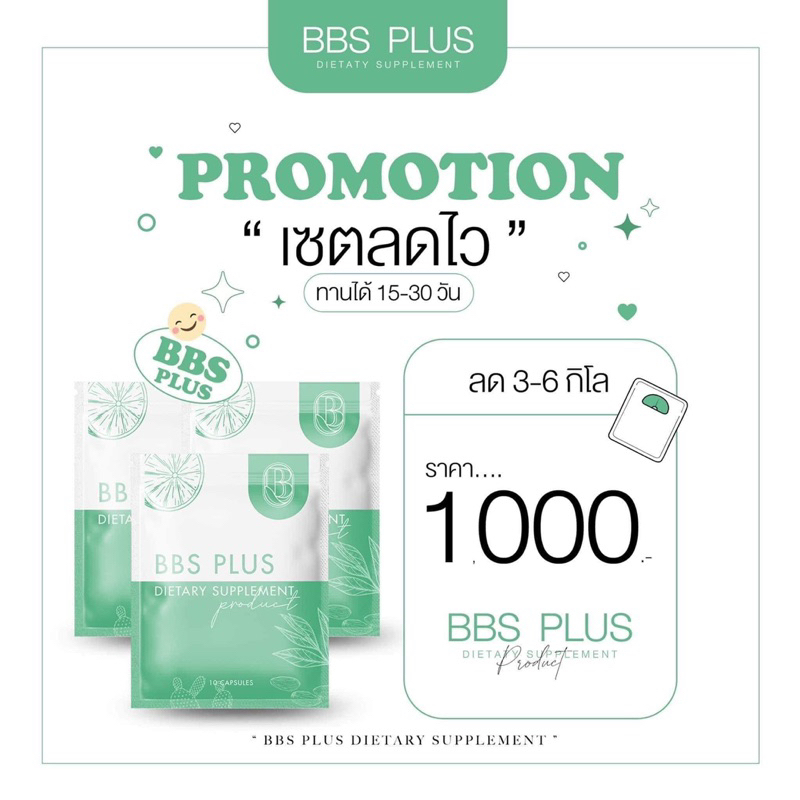 bbsplus-อาหารเสริมลดน้ำหนัก-ลดจริงแท้