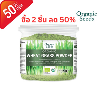 ภาพขนาดย่อของภาพหน้าปกสินค้าOrganic Seeds ผงต้นอ่อนข้าวสาลี Organic Wheatgrass Powder (50g) จากร้าน organicpavilion บน Shopee