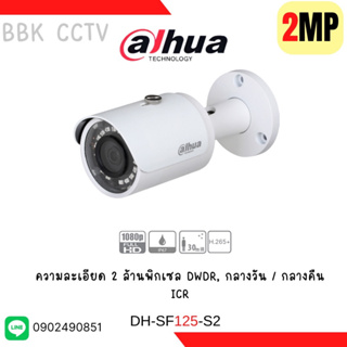 ภาพหน้าปกสินค้ากล้องวงจรปิด Dahua รุ่น DH-SF125-S2 2MP IR Mini-Bullet Network Camera ที่เกี่ยวข้อง