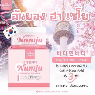 ⚡️Flash Sale⚡️ครีม นัมจู 🌸 Numju Vitamin Whitening Lotion วิตามินไวท์เทนนิ่ง โลชั่น 🌸 ครีมบำรุงผิว ครีมทาผิว