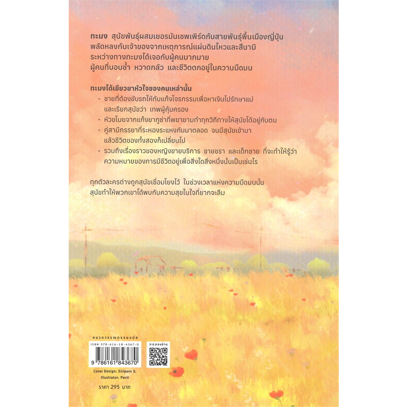 หนังสือ-ทะมงกับเด็กชายและความหมายของชีวิต-piccolo