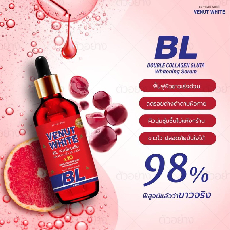 bl-venut-white-x10-double-collagen-gluta-whitening-serum-100ml-เซรั่มบีแอล