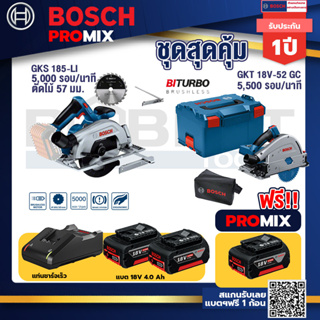 Bosch Promix GKS 185-LI เลื่อยวงเดือนไร้สาย+GOP 18V-28 EC เครื่องตัดเอนกประสงค์ไร้สาย+แบต4Ah x2 + แท่นชาร์จ