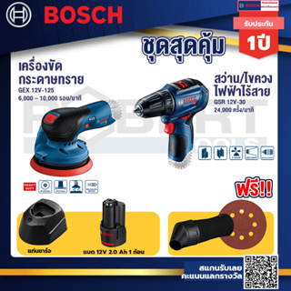 Bosch 12V  จานขัดเยื้องศูนย์ GEX 12V-125 + รุ่น GSA 12V-LI เลื่อยอเนกประสงค์ไร้สาย 12 V+แบต12V 2.0 Ah