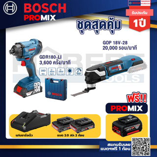 Bosch Promix	GDR 180-Li บล๊อคไร้สาย แบต 18V. 2Ah 2 ก้อน และที่ชาร์จ+GKT 18V-52 GC เลื่อยจ้วงตัดไร้สาย 6" BITURBO ปรับได้