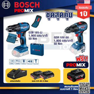 Bosch Promix	GSB 185-LI ไขควงไร้สาย แบต2Ah x2 + แท่นชาร์จ+GSR 18V-50 สว่านไร้สาย แบต BL