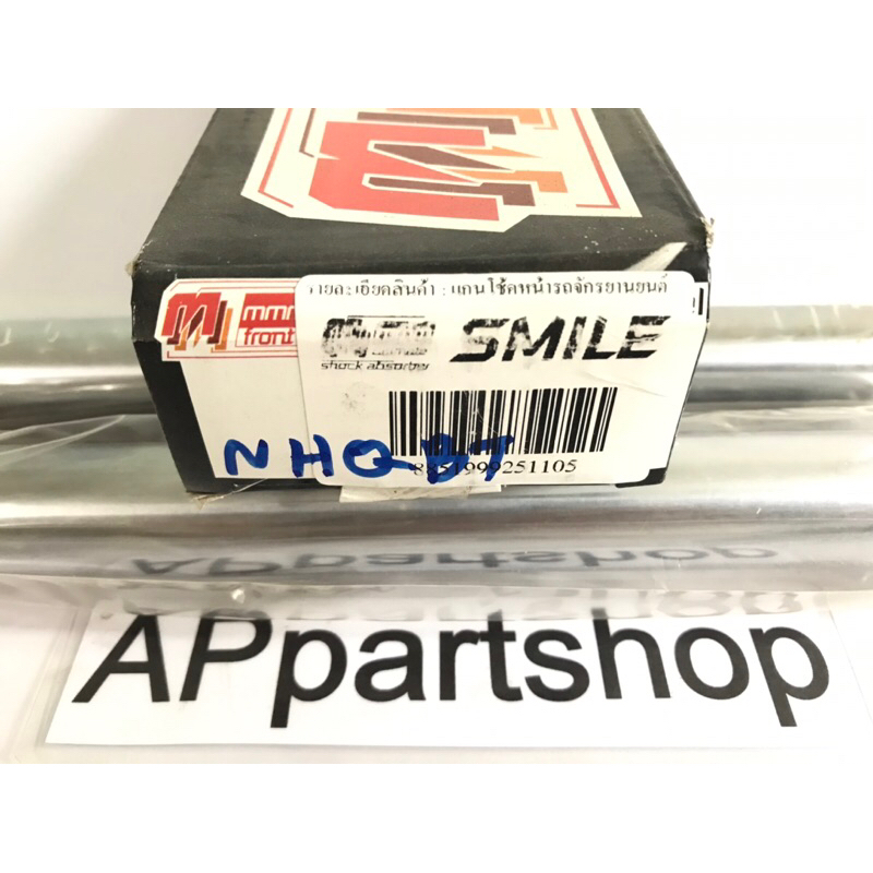 แกนโช้คหน้า-แกนโช๊ค-smile-สมาย-ตรงรุ่น-เกรดa-ใหม่มือหนึ่ง-คุณภาพดีที่สุด-ราคาต่อคู่