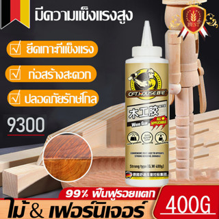 100ปีไม่หลุด*กาวติดไม้ 120/400G สามารถยึดไม้ทุกประเภททั้งอ่อนและแข็ง กาว กาวไม้ กาวติดไม้สุดทนทาน กาวอเนกประสงค์ ซ่อมไม้