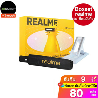 [เหลือ134 รับโค้ดทักแชท] Realme boxset ร่ม+ที่ตั้งโทรศัพท์มือถือ คุณภาพดี