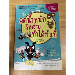 หนังสือลดน้ำหนักง้ายง่ายทำได้ทันที