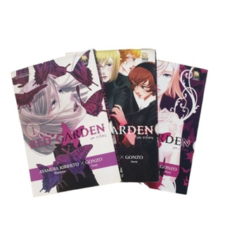 Red Garden เรด การ์เดน 1-3 หนังสือการ์ตูน มังงะ มือสอง