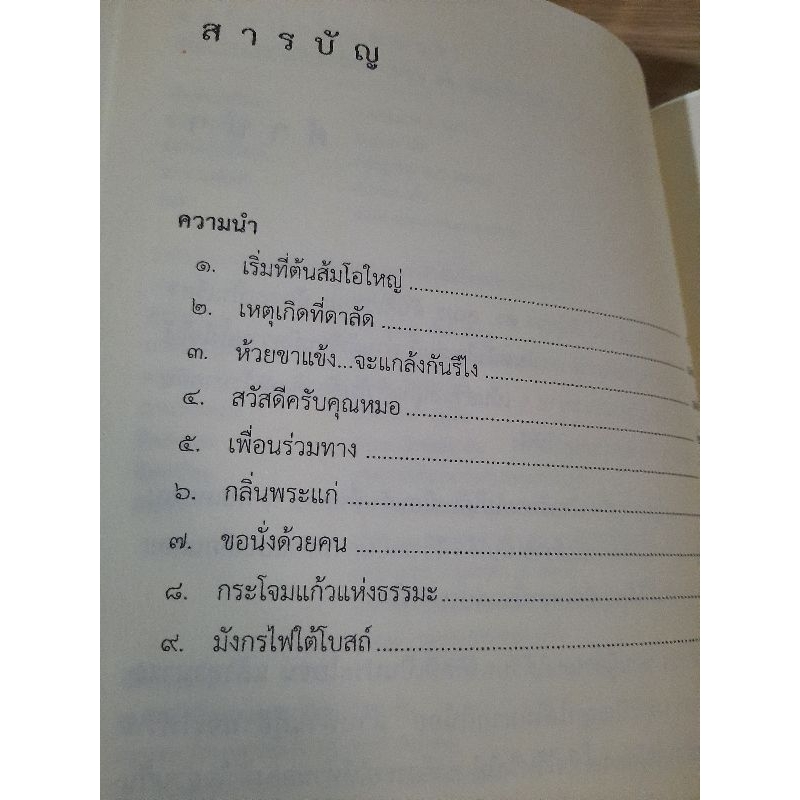 อะไรกันละหว่า-เสี้ยวชีวิตที่ยังเป็นปริศนาของ-ดร-สุเมธ-ตันติเวชกุล