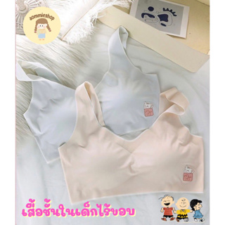 สินค้า เสื้อชั้นในเด็ก เสื้อชั้นในเด็กโต ขายเป็นตัว แบบไร้ขอบ ขนาดฟรีไซส์ รอบ- อก 26-32 นิ้ว มีฟองน้ำ  ผ้านิ่ม ยืดหยุ่น สวมใส่ส