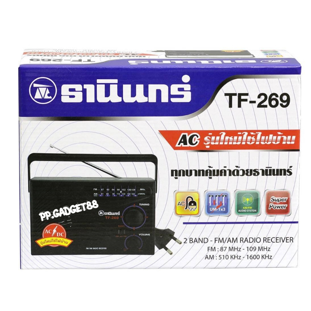 ลำโพงธานินทร์-tanin-รุ่น-tf-269-วิทยุ-fm-am-ac-รุ่นใหม่ใช้ไฟบ้านได้