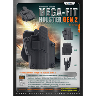 ซองพกนอก Mega-Fit Holster Gen2