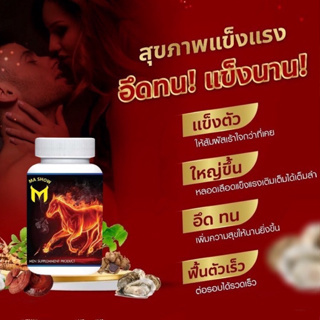 ผลิตภัณฑ์เสริมอาหาร Ma shop มาโชว์ สำหรับผู้ชาย 1 กระปุก บรรจุ 30 เม็ด