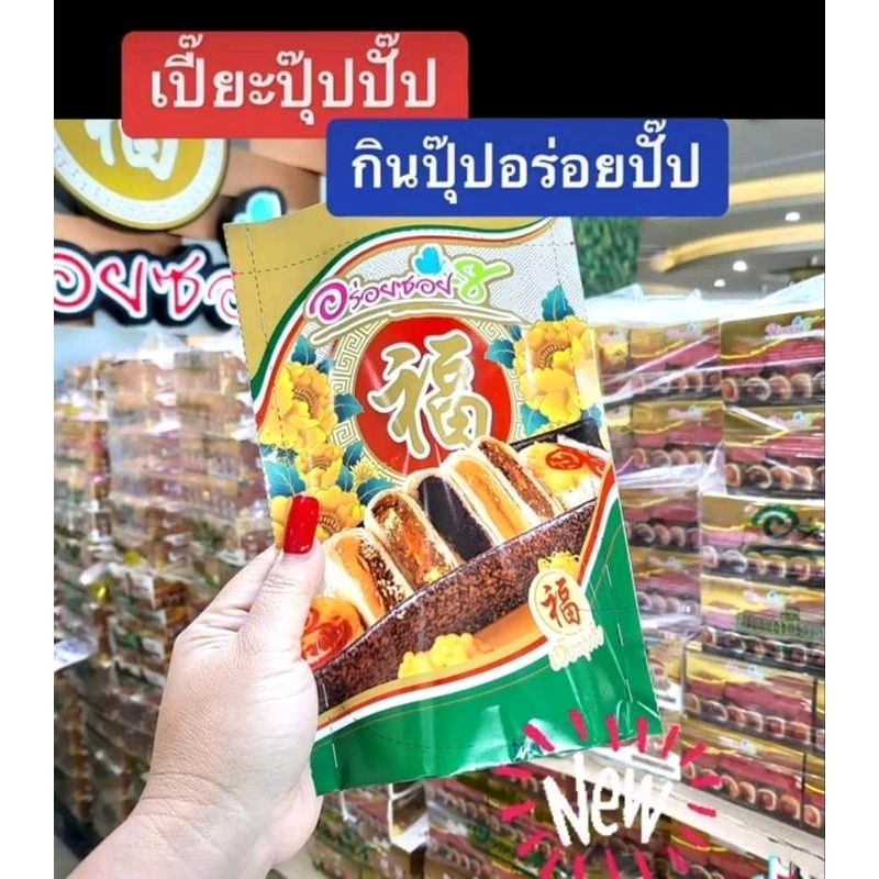 รับรองความอร่อยเริส-ขนมเปี๊ยะแพค5ชิ้น