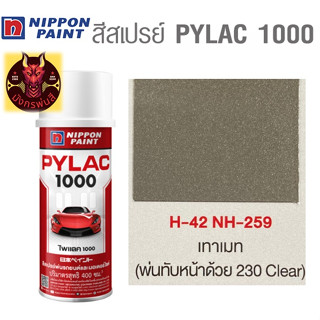 สีสเปรย์ไพแลค 1000 รหัส H-42 สีเทาเมท (Metallic Grey)