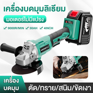 Moketa 99V 4นิ้วเครื่องเจียร์ไร้สาย เครื่องเจียรไฟฟ้าไฟฟ้าลิเธียมแบบชาร์จไฟไร้แปรง เครื่องขัดมัลติฟังก์ชั่น เครื่องตัด