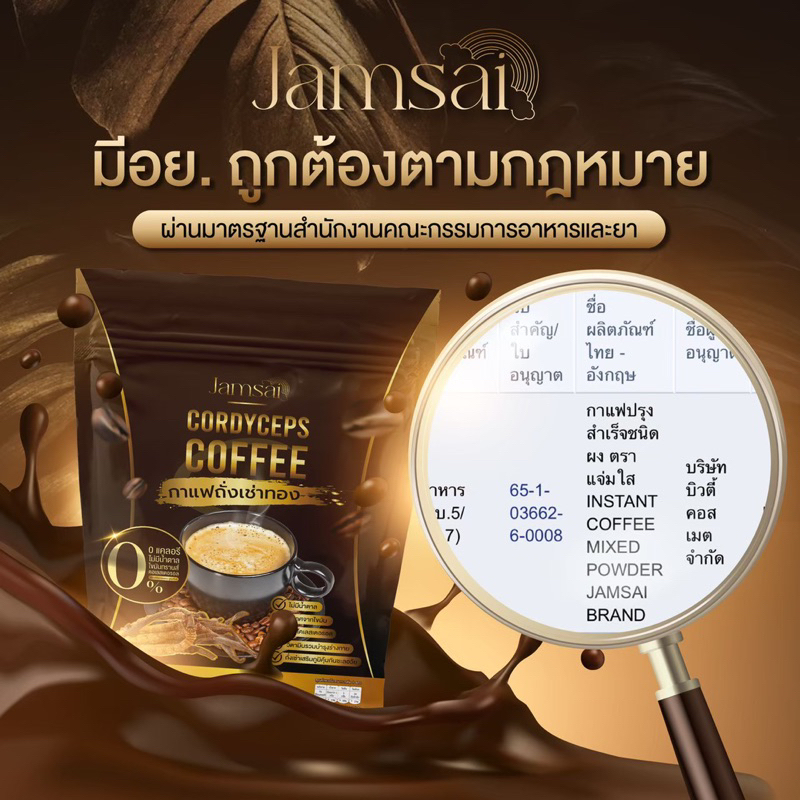 1แถม-2-ของแท้-กาแฟแจ่มใส-กาแฟถั่งเช่า-jamsai-coffee-คุมหิว-อิ่มนาน-ไม่มีน้ำตาล-ขับถ่ายดี-ลดน้ำหนัก-ไขมัน-ลดทานจุกจิก