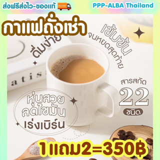 💖☕️พร้อมส่ง+ส่งฟรีมีของแถมกาแฟแจ่มใส กาแฟถั่งเช่าทอง น้ำหนักลด ขับถ่ายดี คุมหิว อิ่มนาน