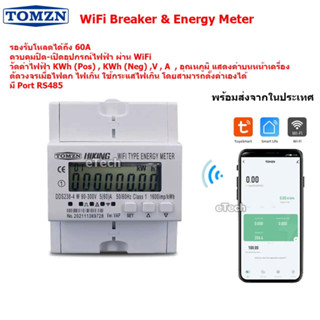 DDS238-4 W IVAP WIFI Smart Meter Breaker ไฟตก ไฟเกิน 2P 60A ตั้งเวลา แอฟ Tuya Smart Life  วัด V A W KWh RS485