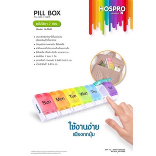 ตลับยา 7 ช่องสำหรับ 7 วัน HOSPRO รุ่น H-PB01 ดีไซน์กะทัดรัด พกพาสะดวก ใช้งานง่ายเพียงกดปุ่ม เหมาะสำหรับจัดยาในแต่ละวัน