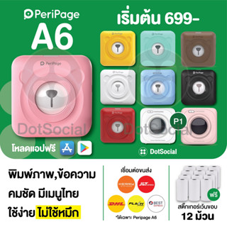 [ลด 130- โค้ด 12dd15] Peripage + Paperang เครื่องปริ้นพกพา เครื่องพิมพ์สติ๊กเกอร์ ของแท้ Peripage A6 Paperang P1