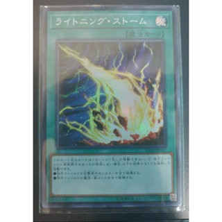 Yu-Gi-Oh: Lightning Storm ระดับ Super Rare IGAS-JP067 การ์ดยูกิภาษาญี่ปุ่นของแท้