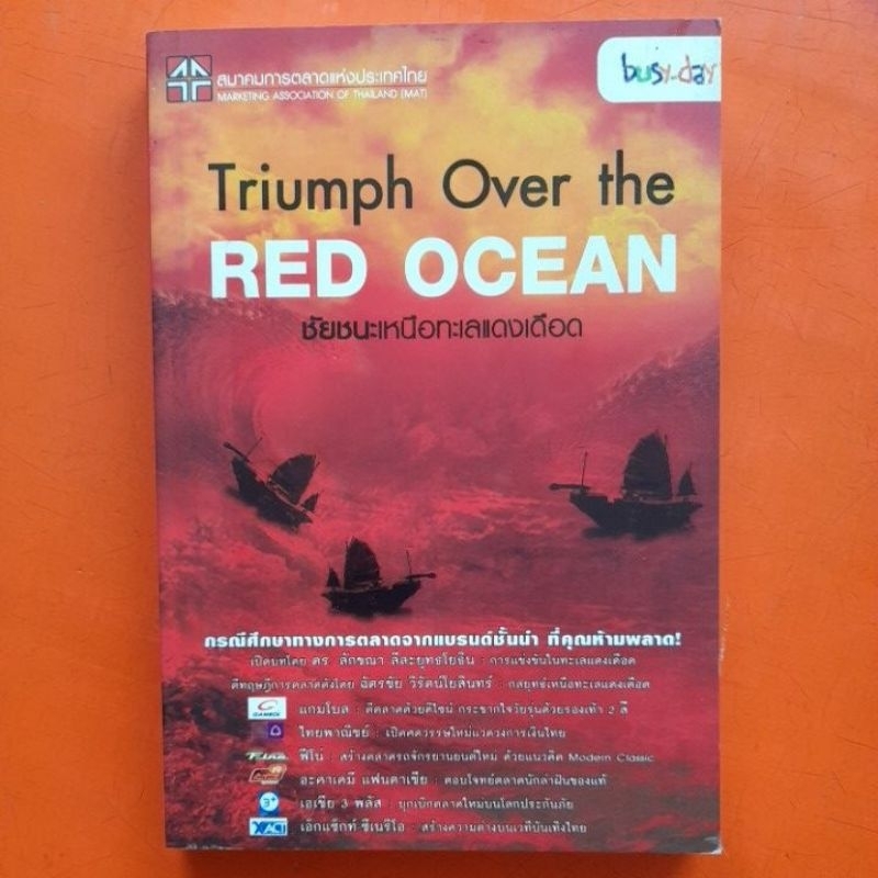 triumph-over-the-red-ocean-ชัยชนะเหนือทะเลแดงเดือด