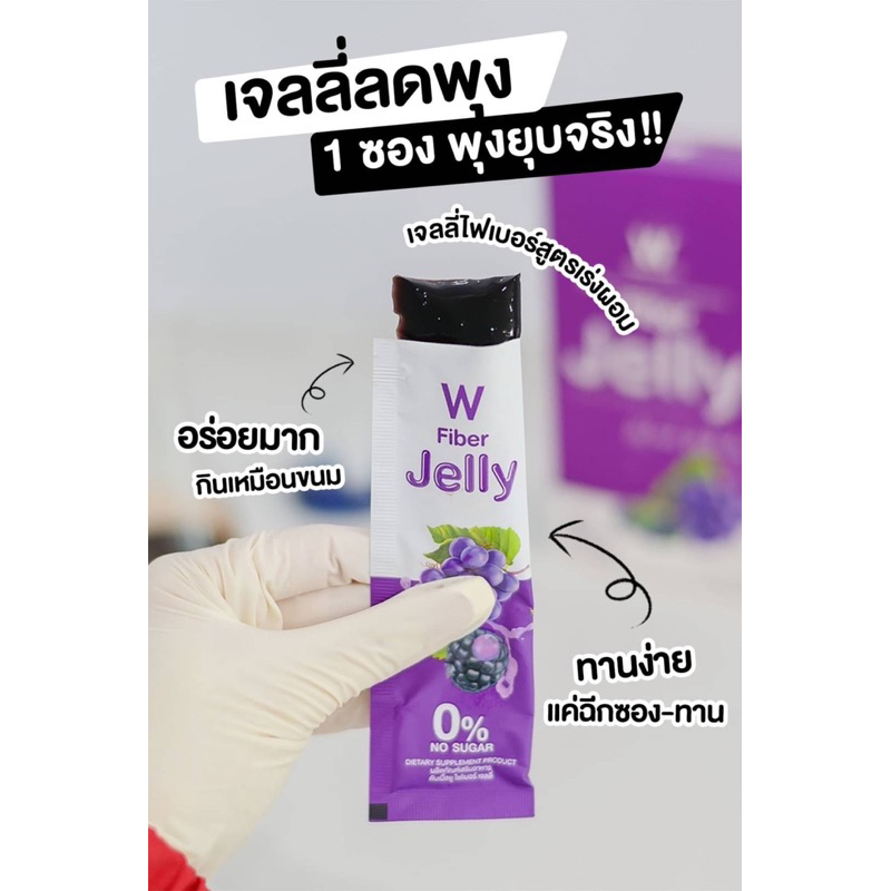 wink-white-jelly-fber-เจลลี่-ไฟเบอร์