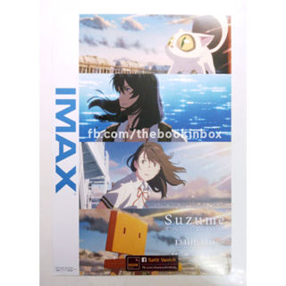 โปสเตอร์ Suzume การผนึกประตูของซุซุเมะ IMAX  มาโกโตะ ชินไค