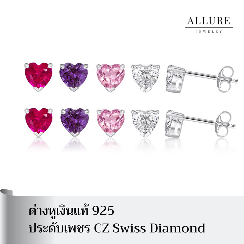 ราคาและรีวิวต่างหูเงินแท้ 925 ประดับเพชร CZ Swiss Diamond รูปหัวใจ  ต่างหูเพชร ต่างหู ต่างหูเงิน ตุ้มหู Allure