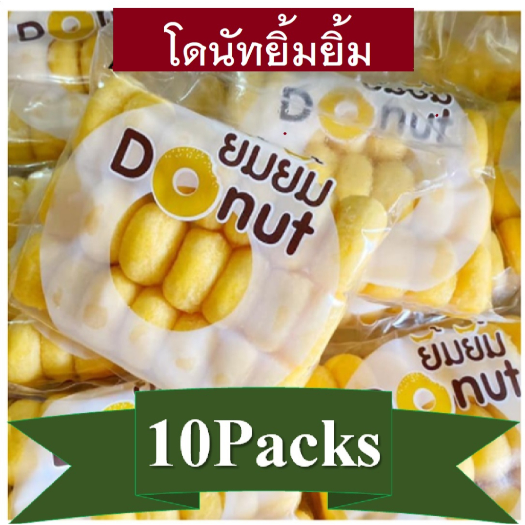 donutyim-โดนัทยิ้มยิ้ม-10-ห่อ-ส่งฟรี-ขนมโดนัทยิ้มยิ้ม-โดนัทนมสด-sugar-donut-โดนัทน้ำตาลในตำนาน-สดใหม่