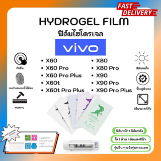 Hydrogel Film ฟิล์มไฮโดรเจลของแท้ ฟิล์มหน้าจอ-ฟิล์มหลัง แถมแผ่นรีด Vivo X60 Pro Plus X60t Pro Plus X80 Pro X90 Pro Plus
