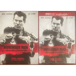 The November Man (2014, DVD)/พลิกเกมส์ฆ่า ล่าพยัคฆ์ร้าย (ดีวีดี แบบ 2 ภาษา หรือ แบบพากย์ไทยเท่านั้น)