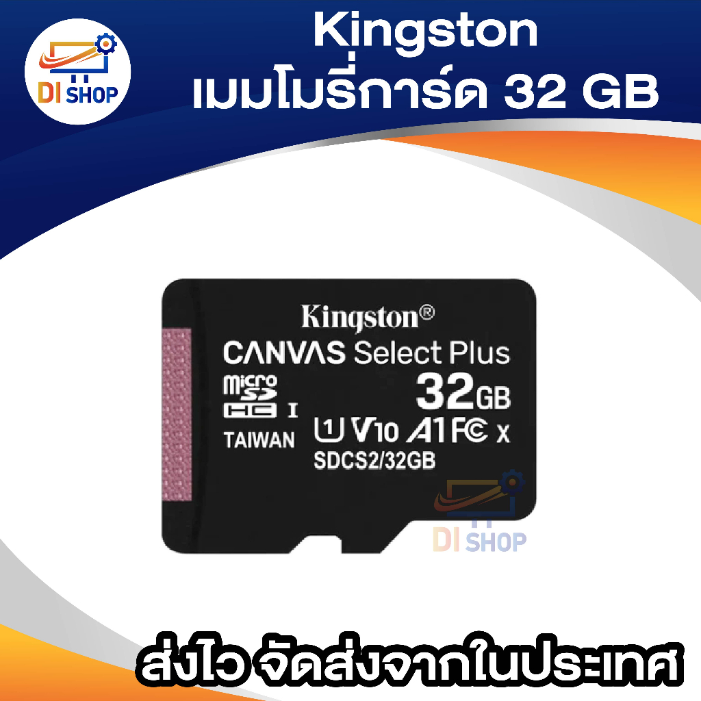 kingston-ของแท้100-ประกันตลอด-เมมโมรี่การ์ด-micro-sdhc-32-gb-class-10