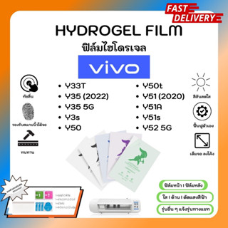 Hydrogel Film ฟิล์มไฮโดรเจลของแท้ ฟิล์มหน้าจอ-ฟิล์มหลัง แถมแผ่นรีด Vivo Y33T Y35 Y3s Y50 Y50t Y51 Y51A Y51s Y52