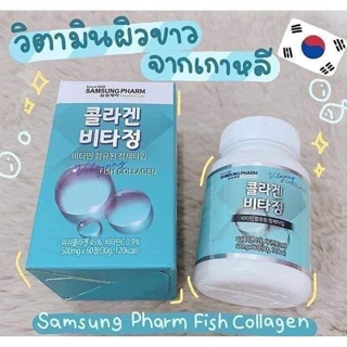 ภาพหน้าปกสินค้าSamsung pharm fish collagen ซัมซุง สูตรออริจินัล 💙 กล่องสีฟ้า คลอลาเจน ที่เกี่ยวข้อง
