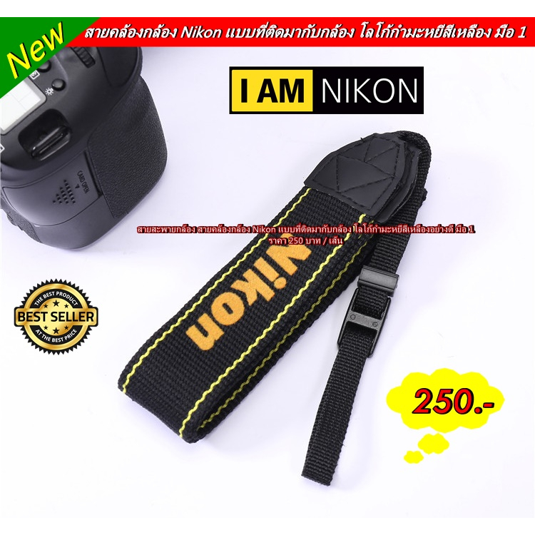 สายคล้องกล้อง-nikon-แบบที่ติดมากับกล้อง-ราคาถูก