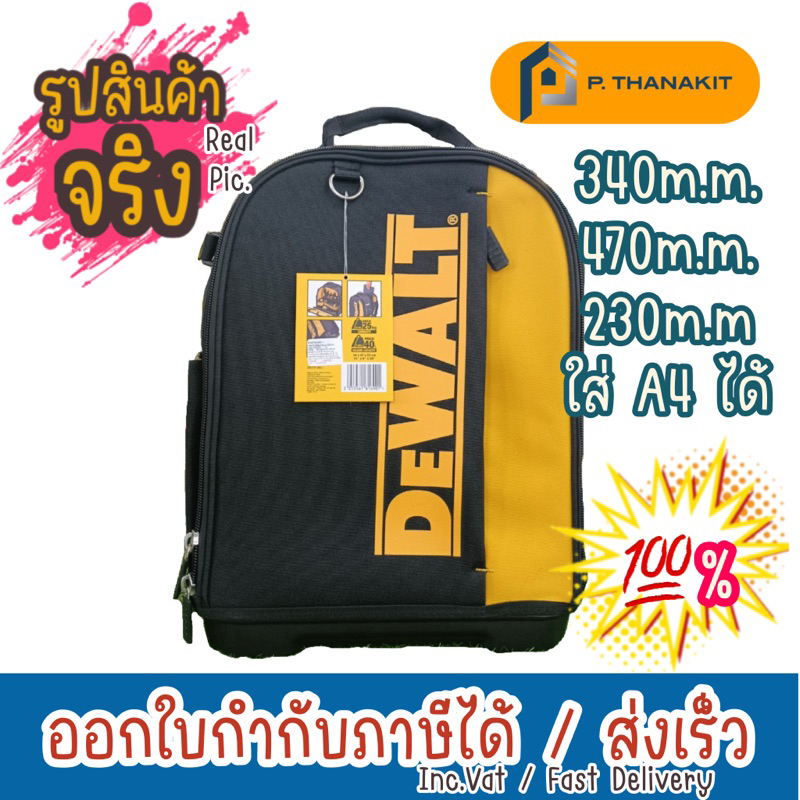 dewalt-กระเป๋าเป้ใส่เครื่องมือสะพายหลัง-dwst81690-1