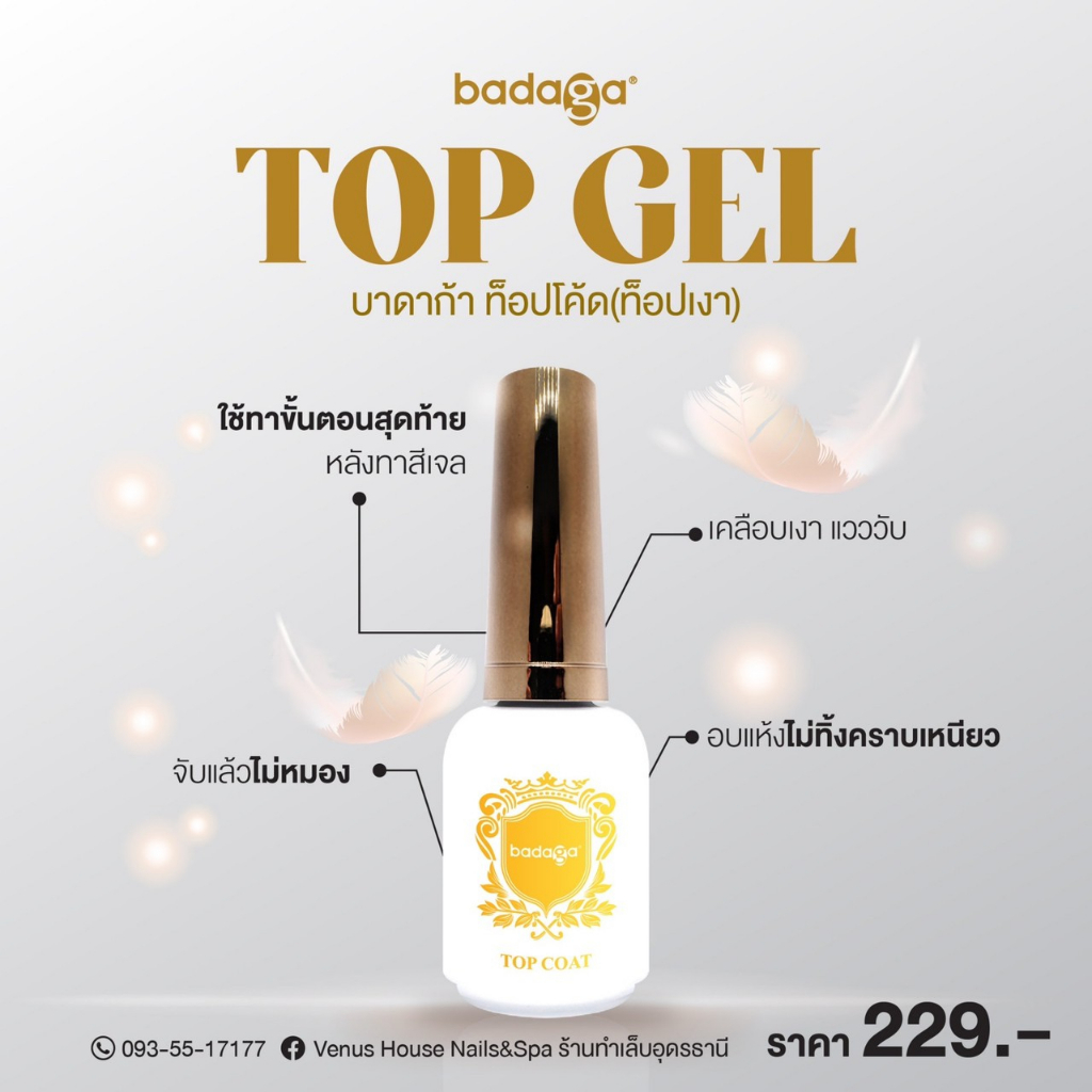 badaga-บาดาก้า-top-base-rubber-base-top-coat-diamond-top-matte-เบสติด-pvc-ได้-มีบัตรตัวแทนจำหน่าย-สินค้าของแท้