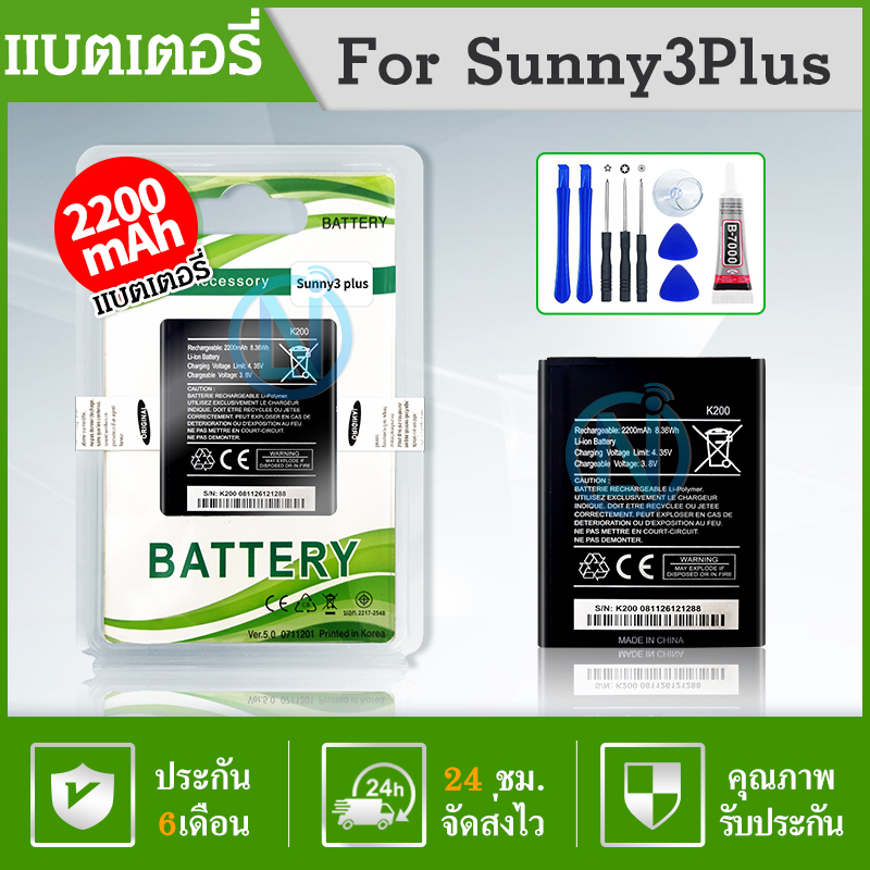รูปภาพสินค้าแรกของแบตโทรศัพท์มือถือ​วีโก แบต ซันนี่3พลัส, ซันนี่4 Batterry​ wiko​ Sunny3plus /sunny4 (K200)​ รับประกัน6เดือน